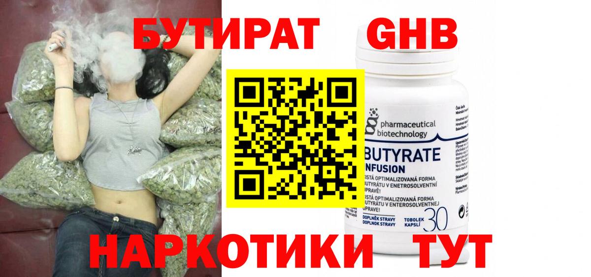 БУТИРАТ бутандиол  Вход с VPN  Баксан 