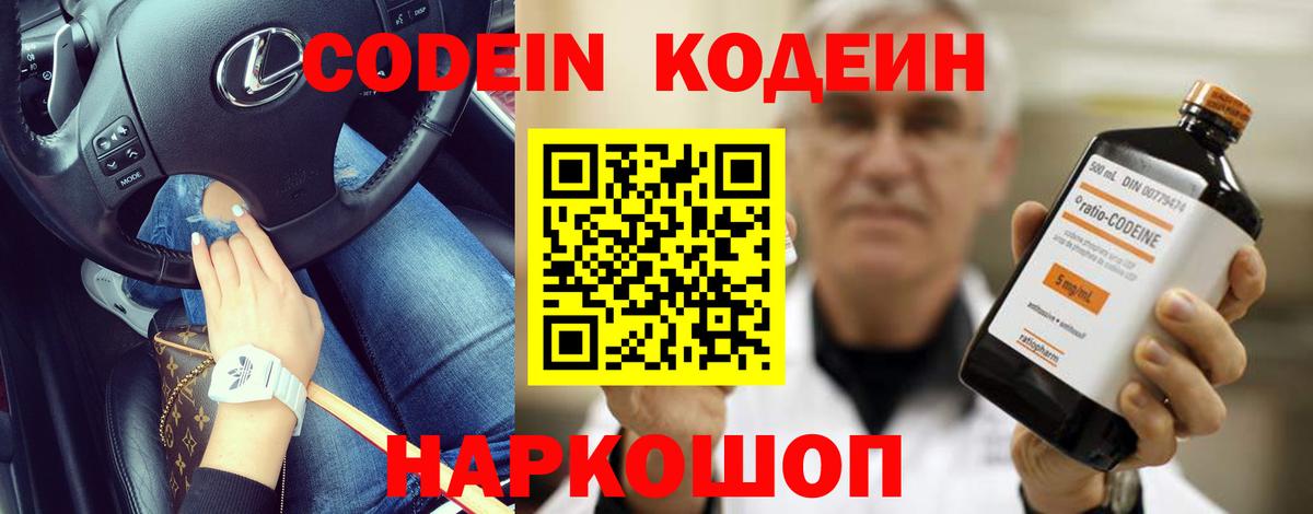 Codein Purple Drank Баксан