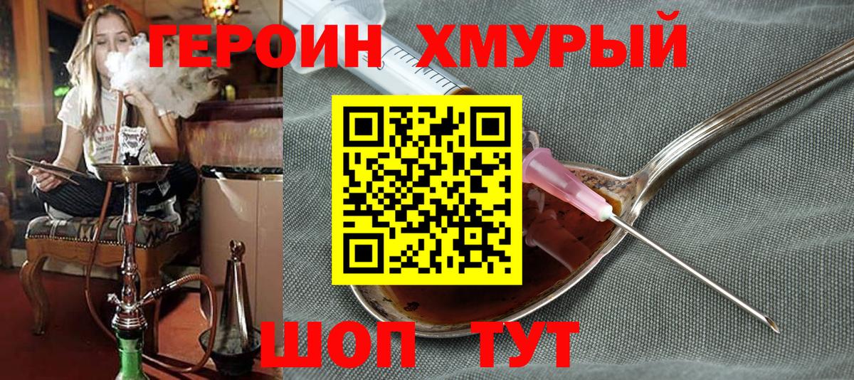 Героин герыч  Героин  Баксан  Вход с VPN 