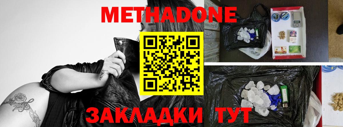 Баксан  МЕТАДОН VHQ  Вход с VPN  Метадон мёд 